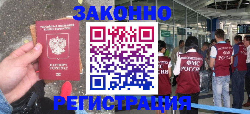 прописка штамп в Осташкове