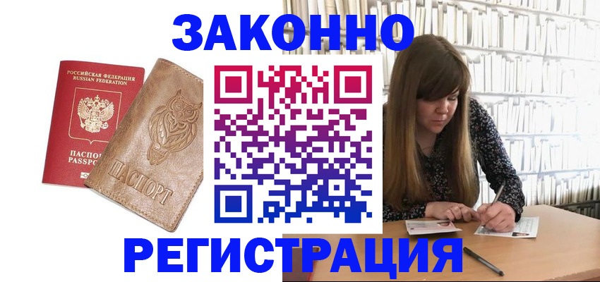 прописка для работы в Осташкове