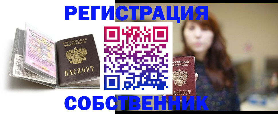 временная регистрация недорого в Осташкове